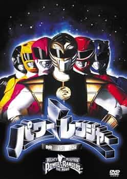 Amazon.co.jp: パワーレンジャー [DVD] : DVD